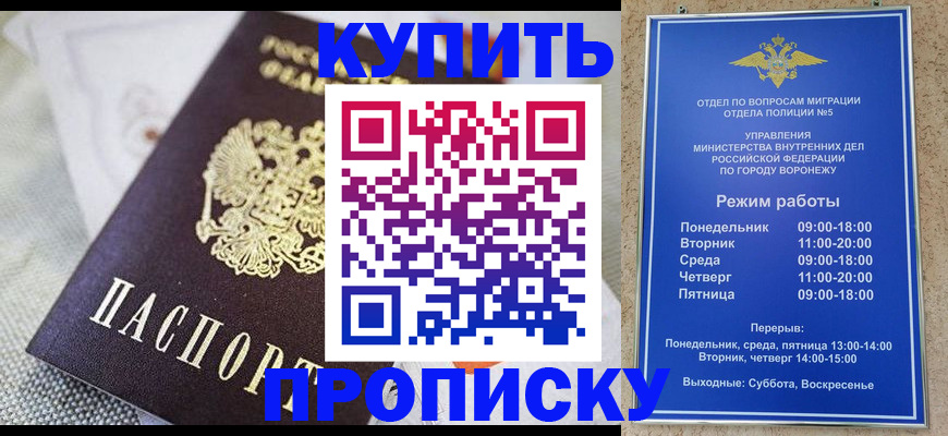 временная регистрация купить в Малгобеке