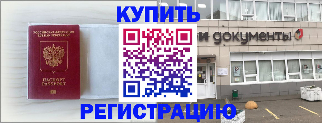 прописка для военкомата в Малгобеке