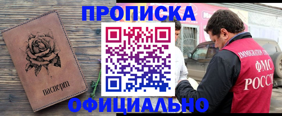 прописка иностранных граждан в Малгобеке